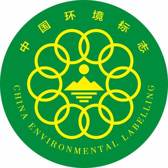 十环认证(中国环境标志认证) 十环认证(中国环境标志认证)